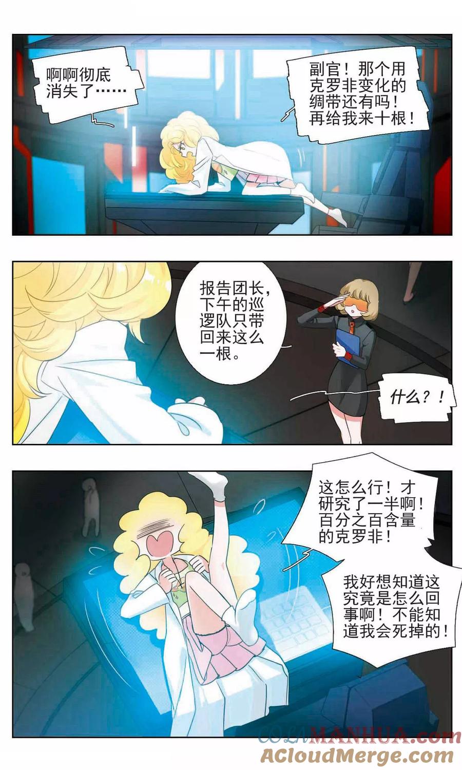 《星灵溯》第13话 小猪之花3 第5页