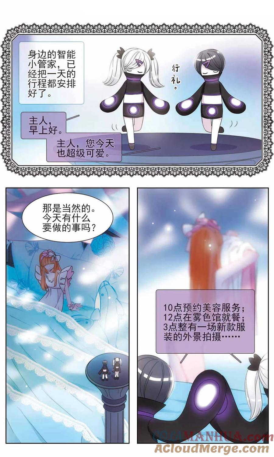 《星灵溯》第14话 幸运之花1 第2页