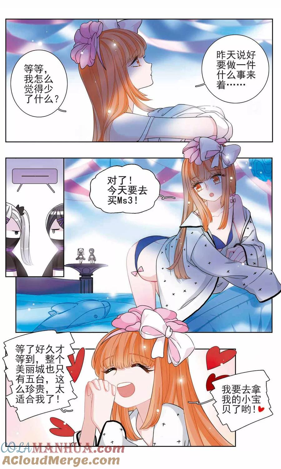 《星灵溯》第14话 幸运之花1 第3页