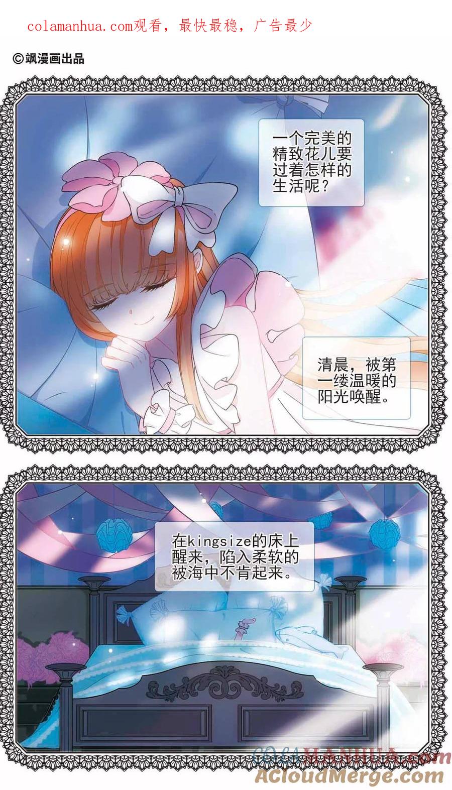 《星灵溯》第14话 幸运之花1 第1页