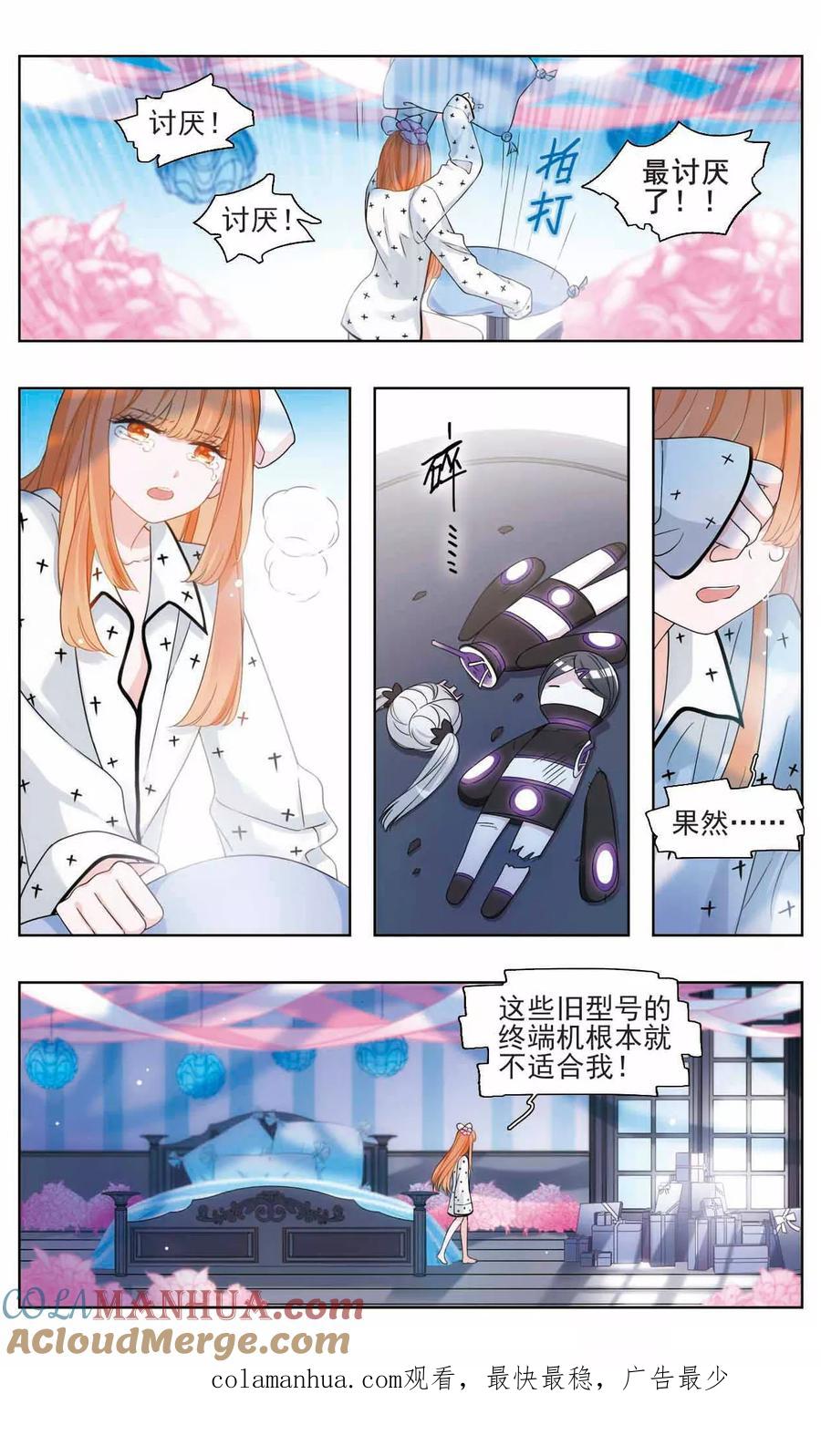 《星灵溯》第14话 幸运之花1 第6页
