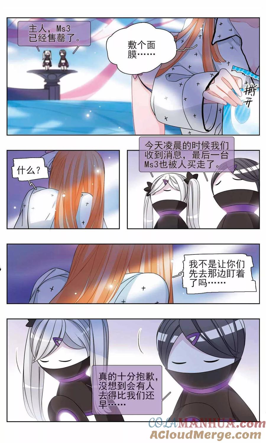 《星灵溯》第14话 幸运之花1 第4页