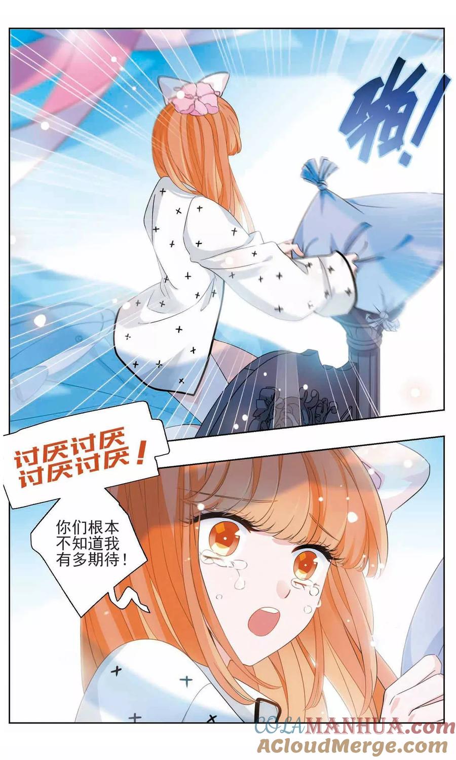 《星灵溯》第14话 幸运之花1 第5页