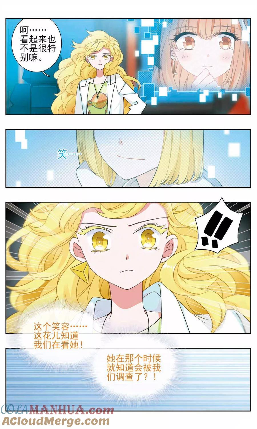 《星灵溯》第15话 幸运之花2 第6页
