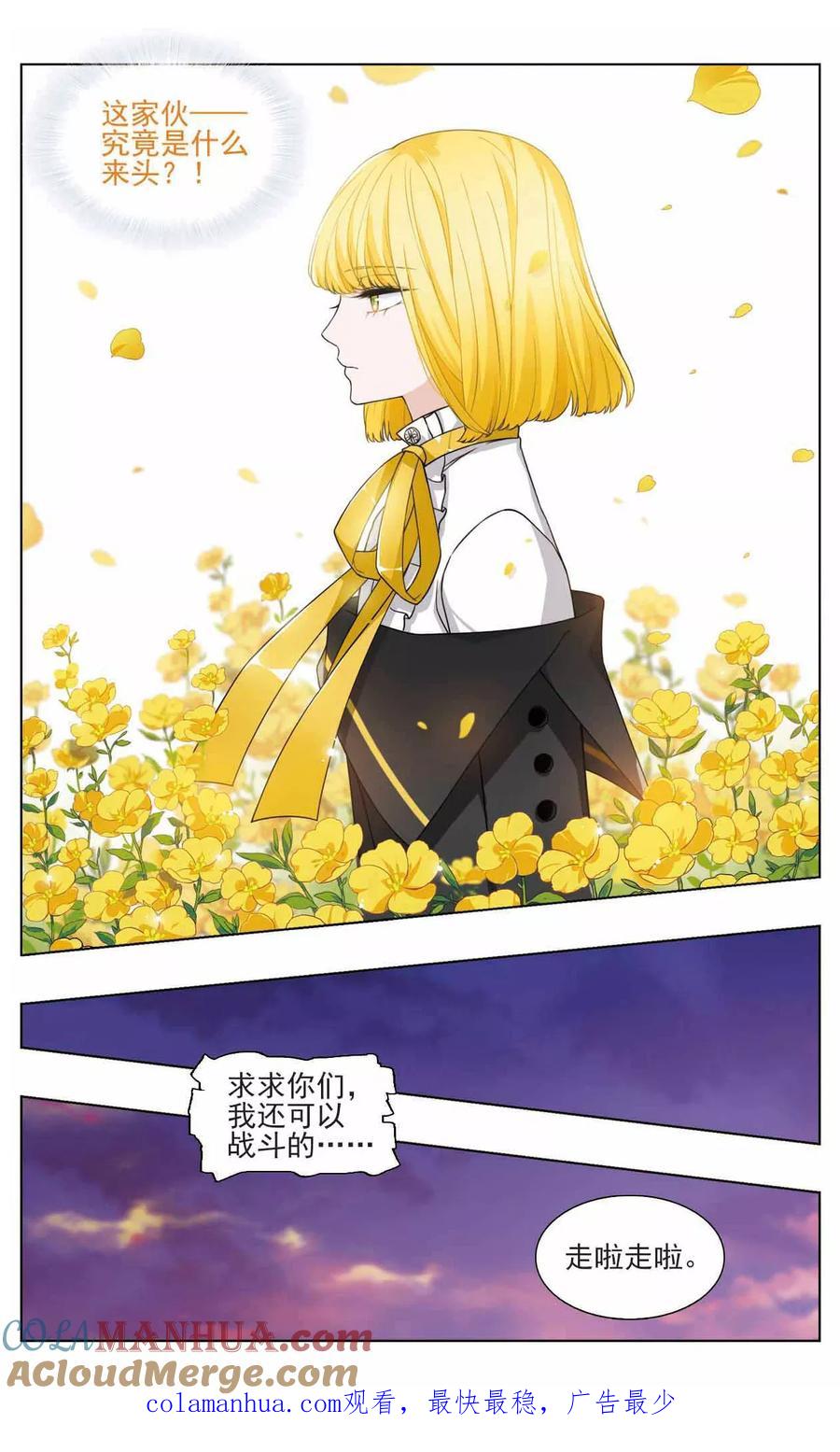 《星灵溯》第15话 幸运之花2 第7页