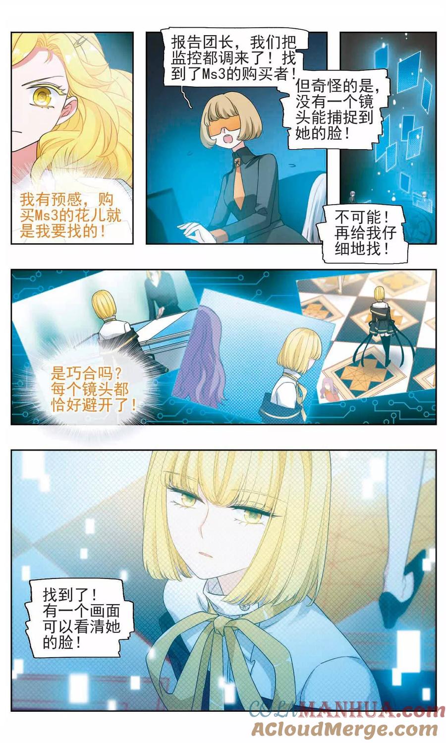 《星灵溯》第15话 幸运之花2 第5页