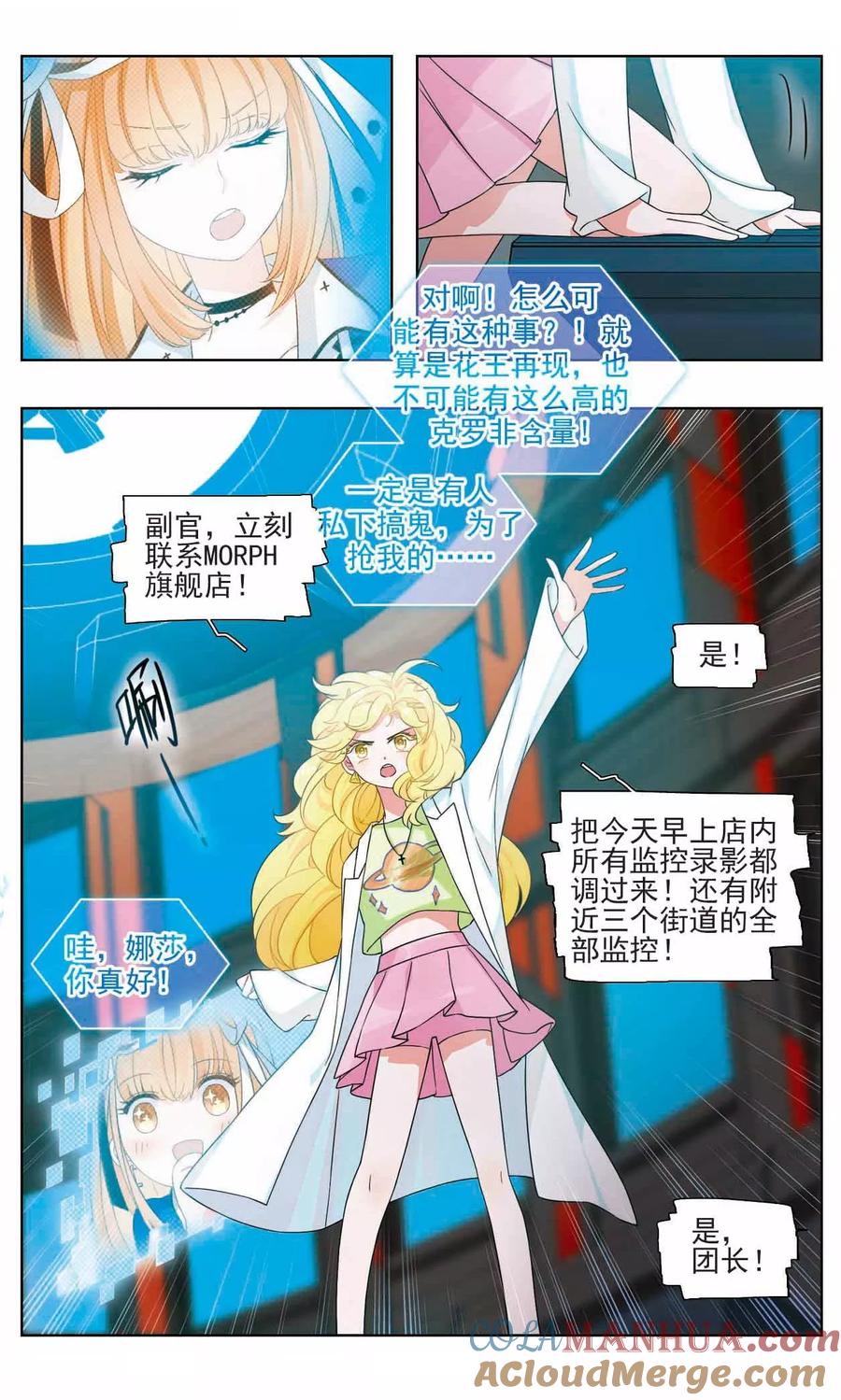 《星灵溯》第15话 幸运之花2 第4页