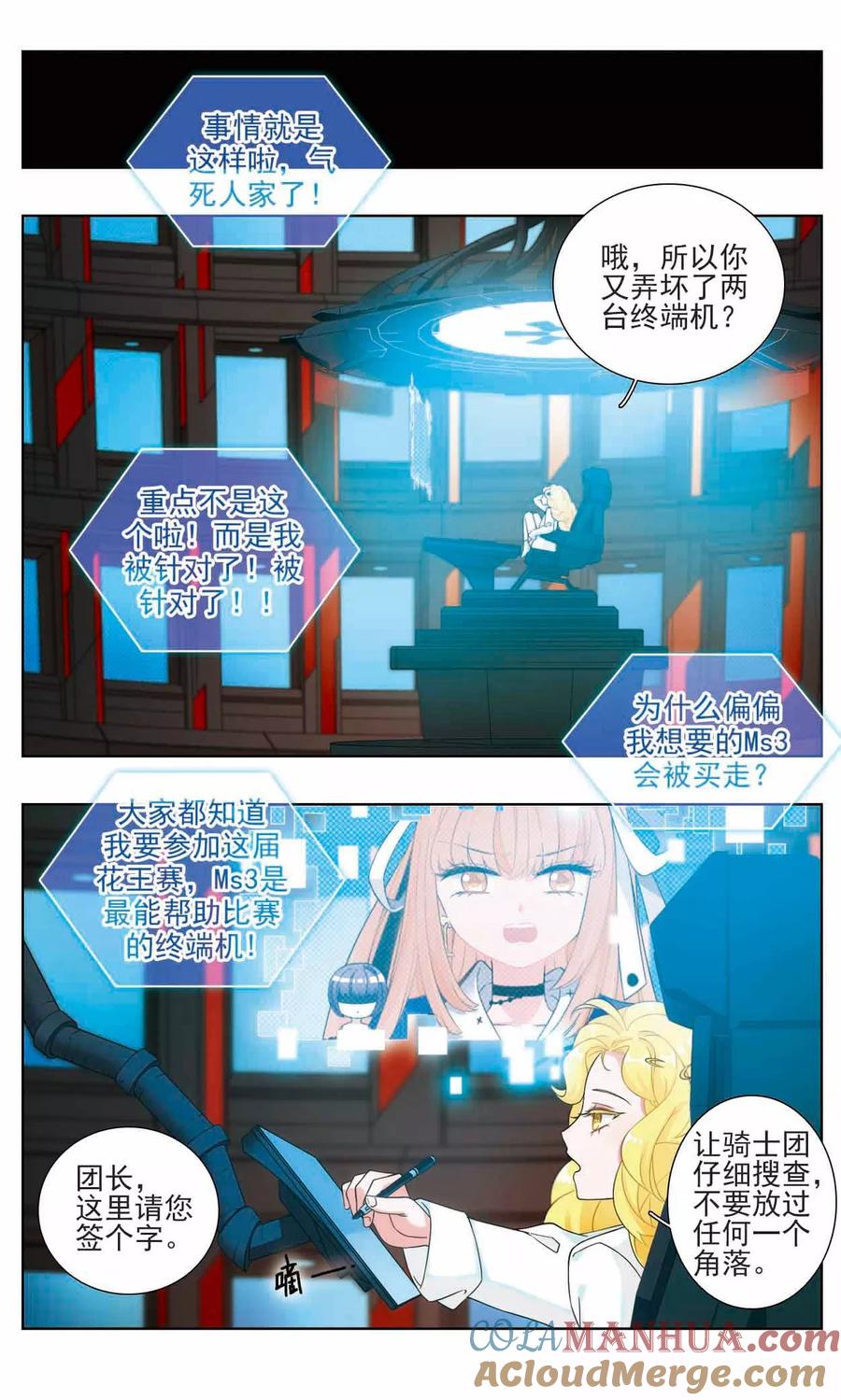 《星灵溯》第15话 幸运之花2 第2页