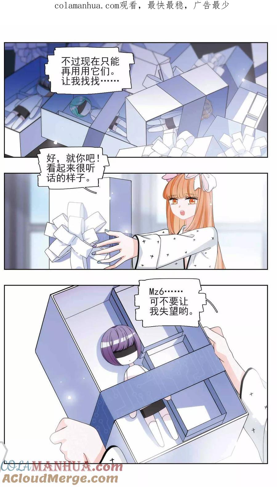 《星灵溯》第15话 幸运之花2 第1页