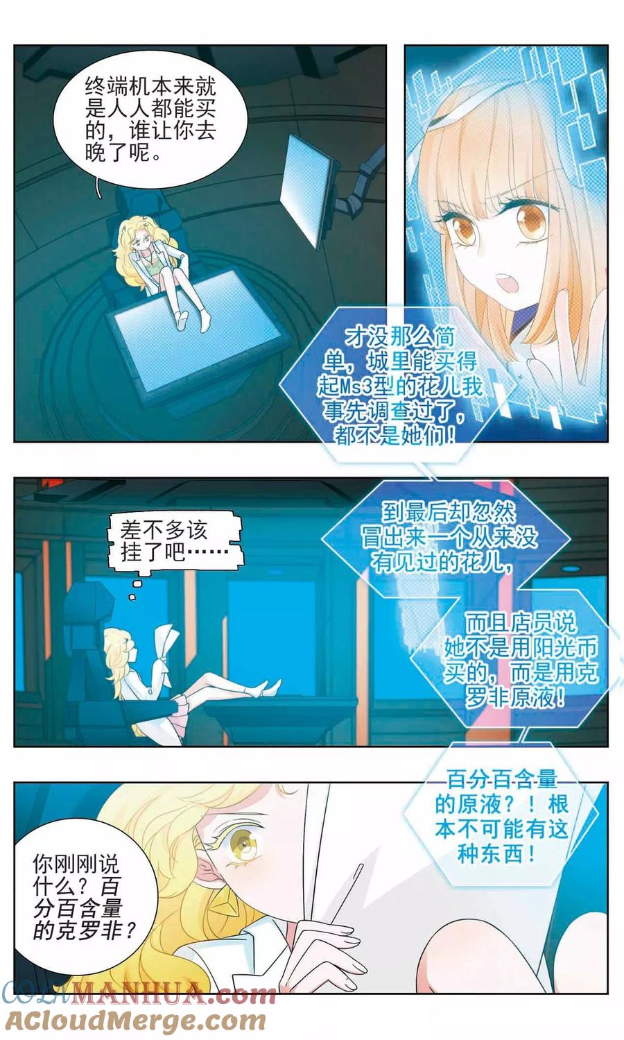 《星灵溯》第15话 幸运之花2 第3页