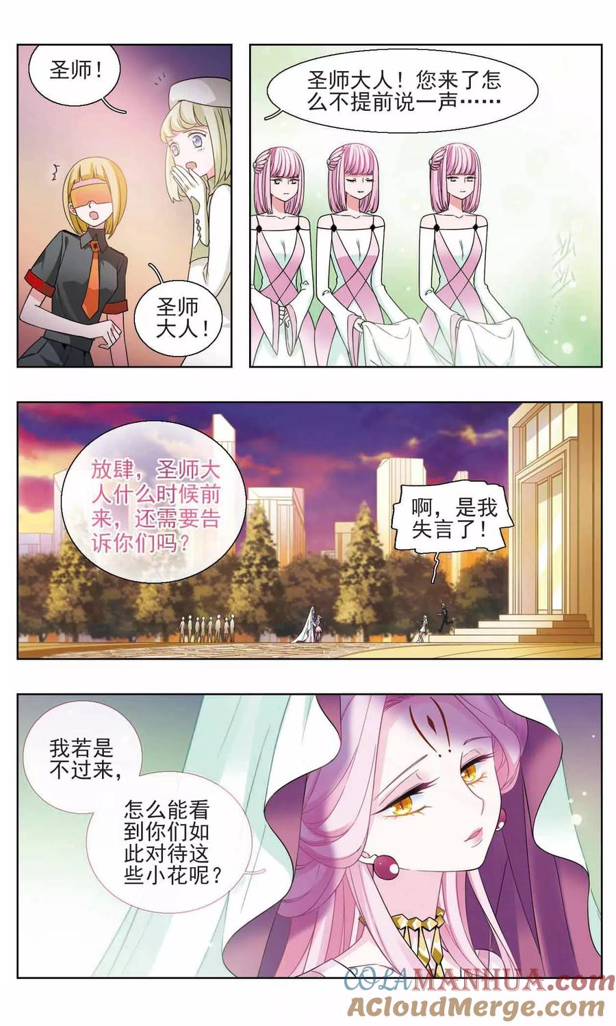 《星灵溯》第16话 幸运之花3 第5页