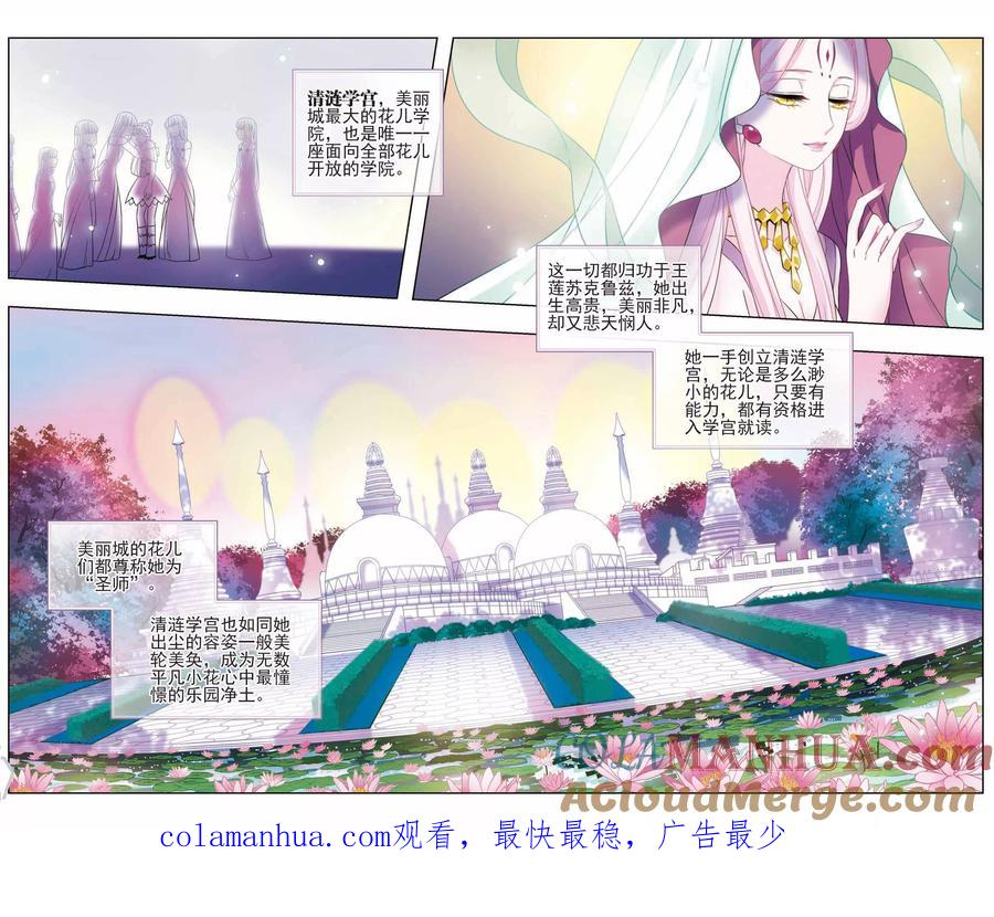 《星灵溯》第16话 幸运之花3 第9页