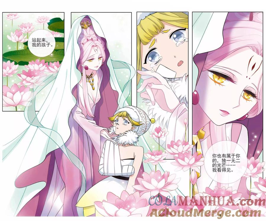 《星灵溯》第16话 幸运之花3 第4页