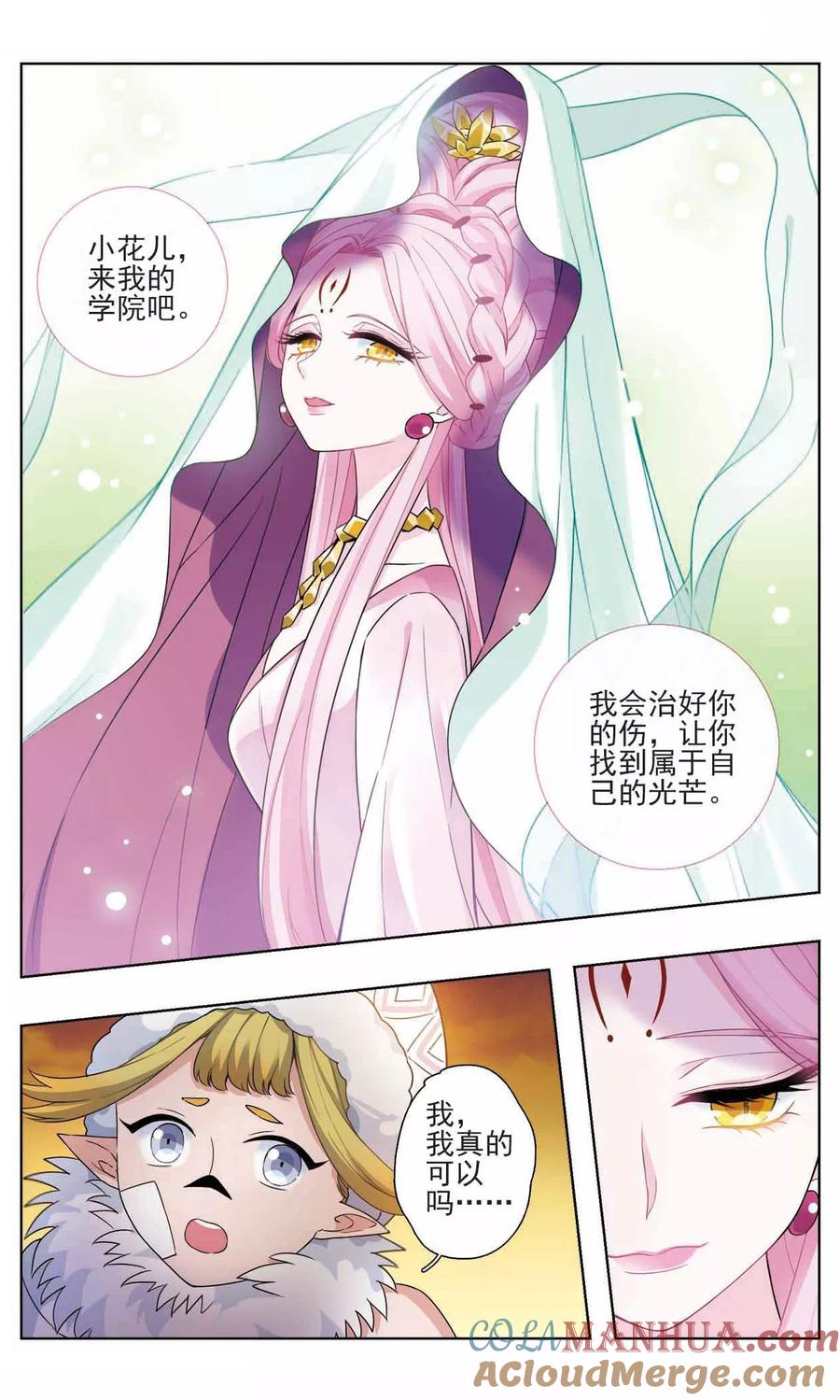 《星灵溯》第16话 幸运之花3 第7页