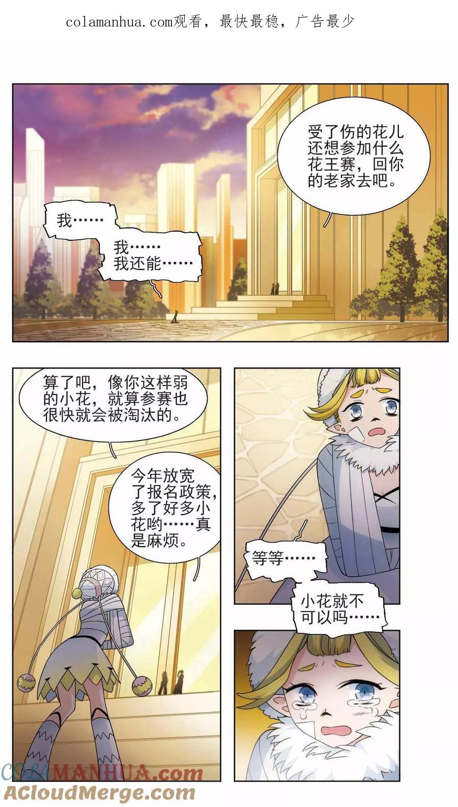 《星灵溯》第16话 幸运之花3 第1页