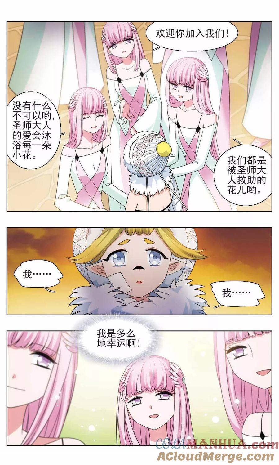 《星灵溯》第16话 幸运之花3 第8页