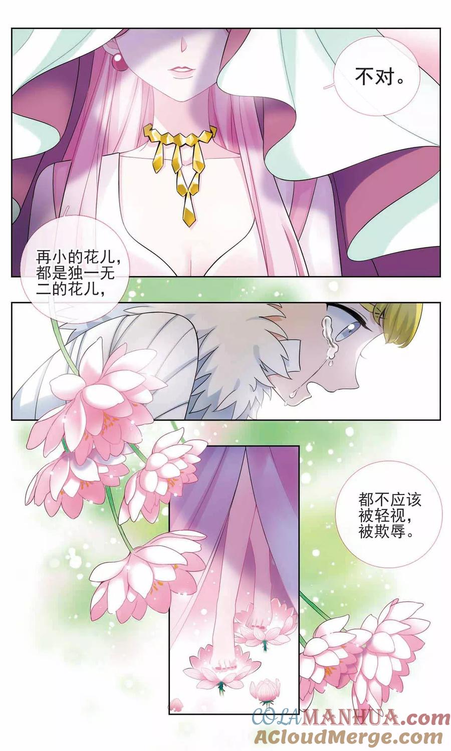 《星灵溯》第16话 幸运之花3 第3页