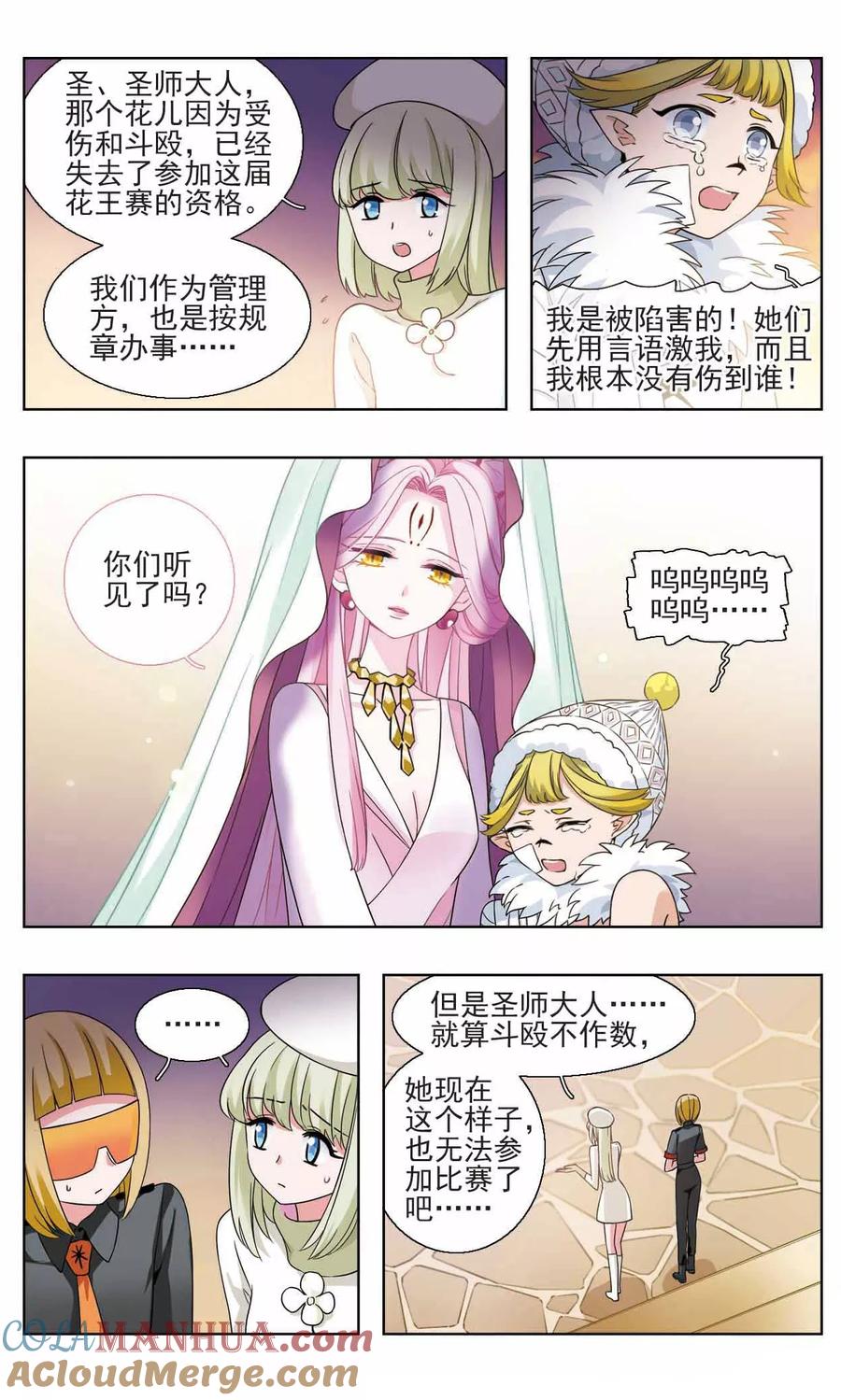 《星灵溯》第16话 幸运之花3 第6页