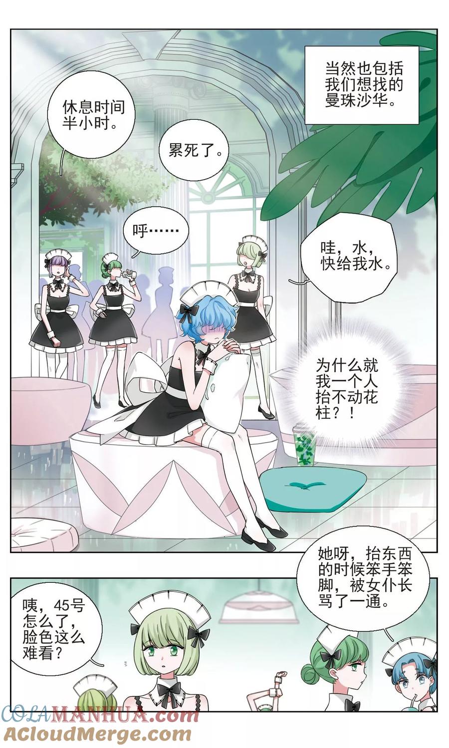 《星灵溯》第17话 坠梦之花1 第3页