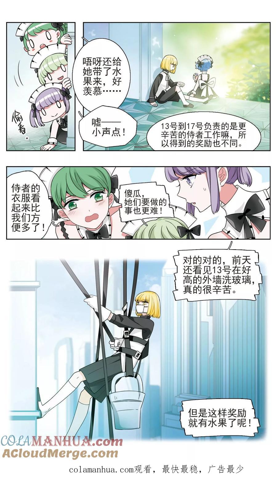 《星灵溯》第17话 坠梦之花1 第9页