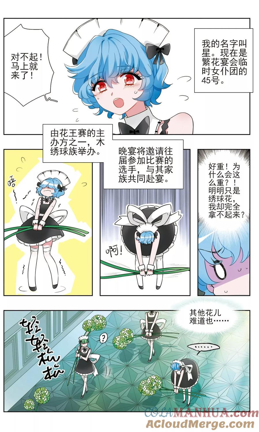 《星灵溯》第17话 坠梦之花1 第2页