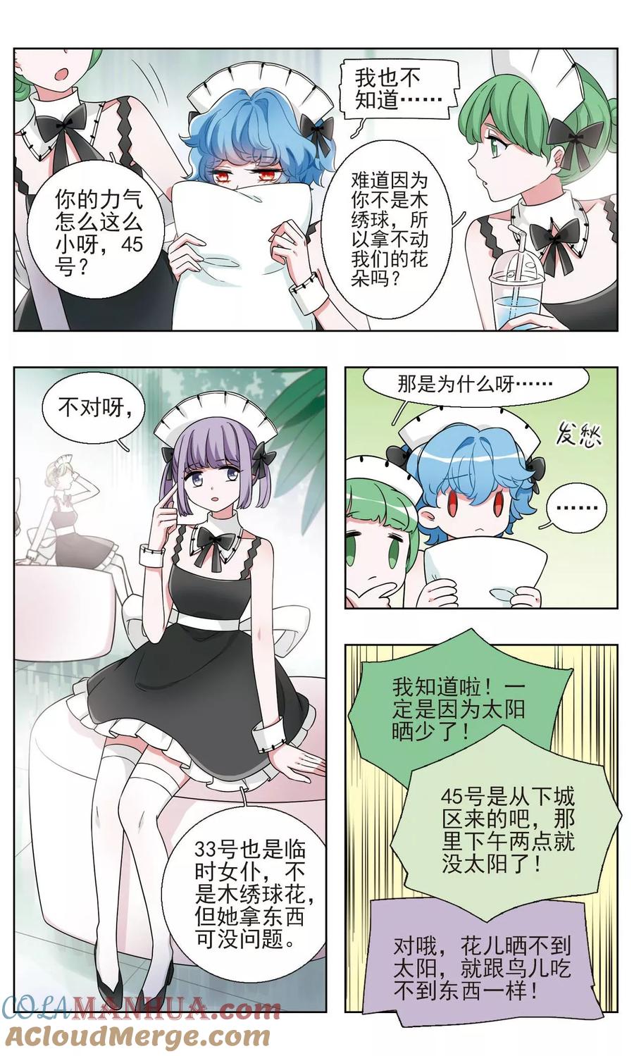 《星灵溯》第17话 坠梦之花1 第4页