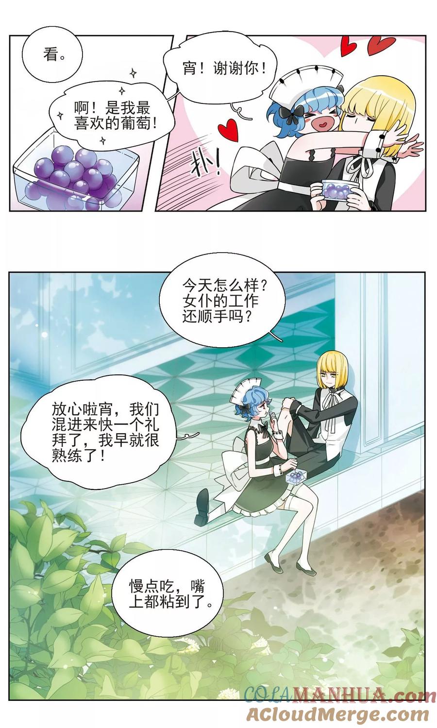 《星灵溯》第17话 坠梦之花1 第8页