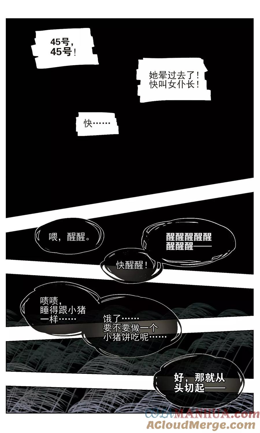 《星灵溯》第18话 坠梦之花2 第7页