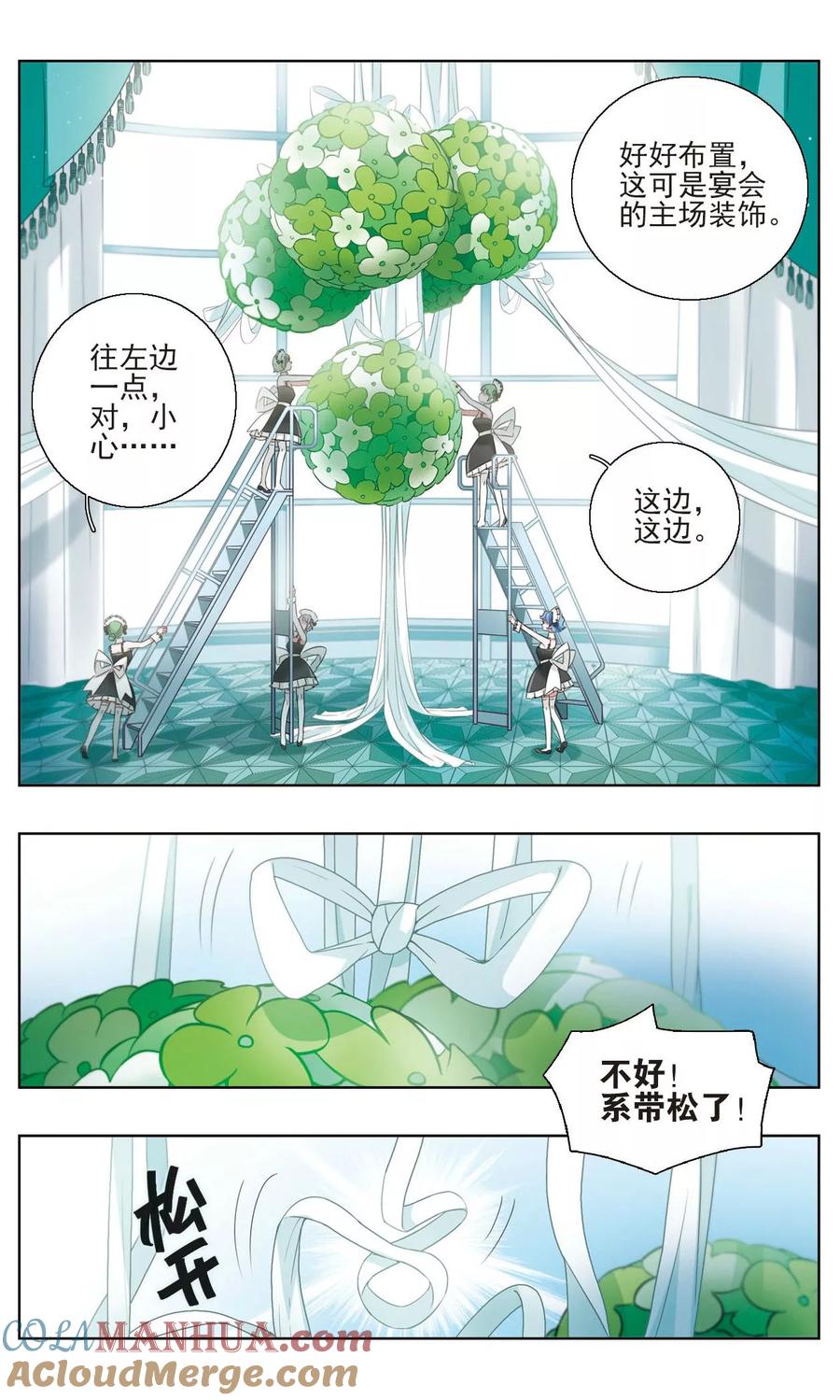 《星灵溯》第18话 坠梦之花2 第5页