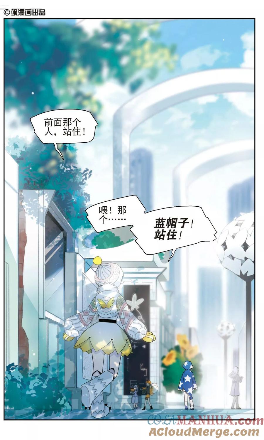 《星灵溯》第1话 唯一之花1 第5页