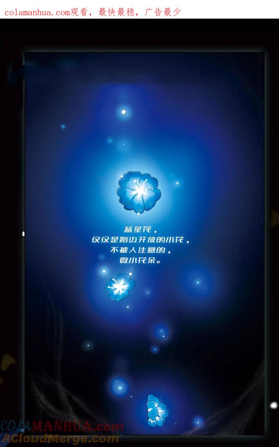《星灵溯》第1话 唯一之花1 第1页
