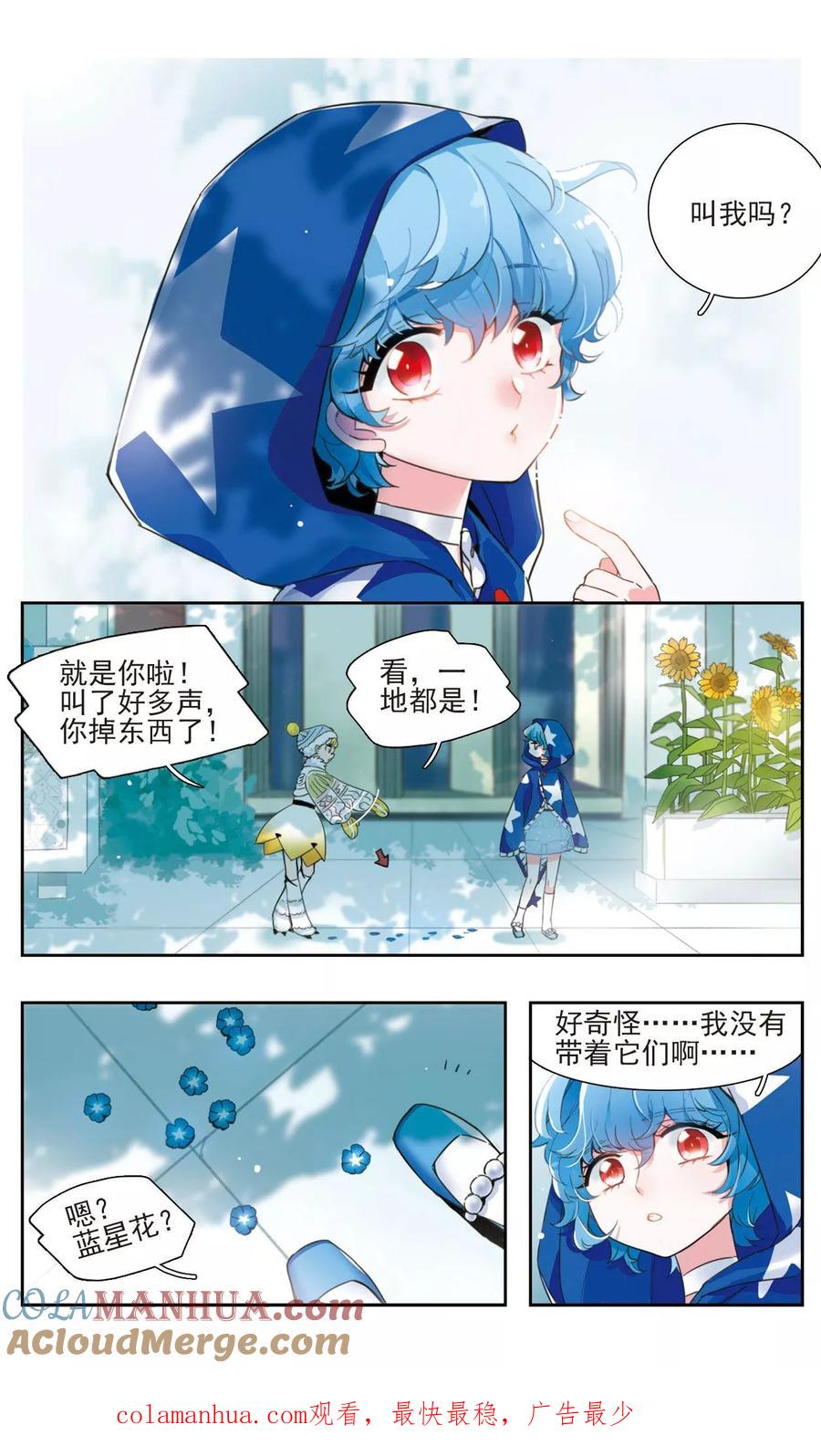 《星灵溯》第1话 唯一之花1 第6页