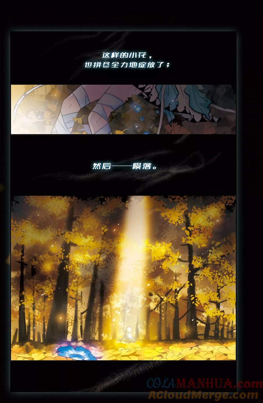 《星灵溯》第1话 唯一之花1 第2页
