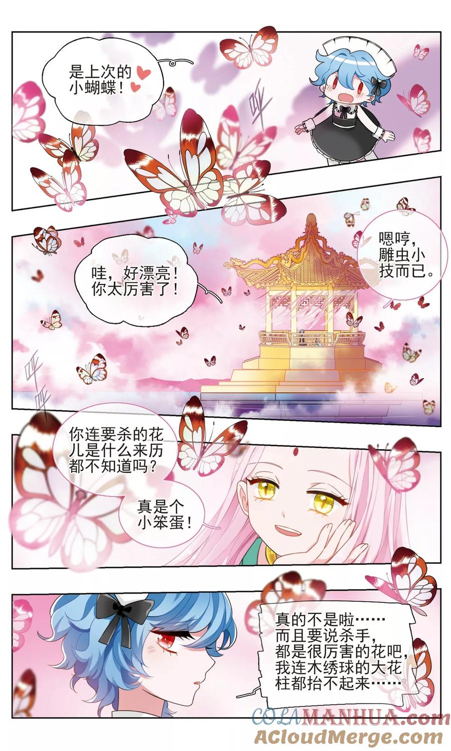 《星灵溯》第19话 醒梦之花1 第4页
