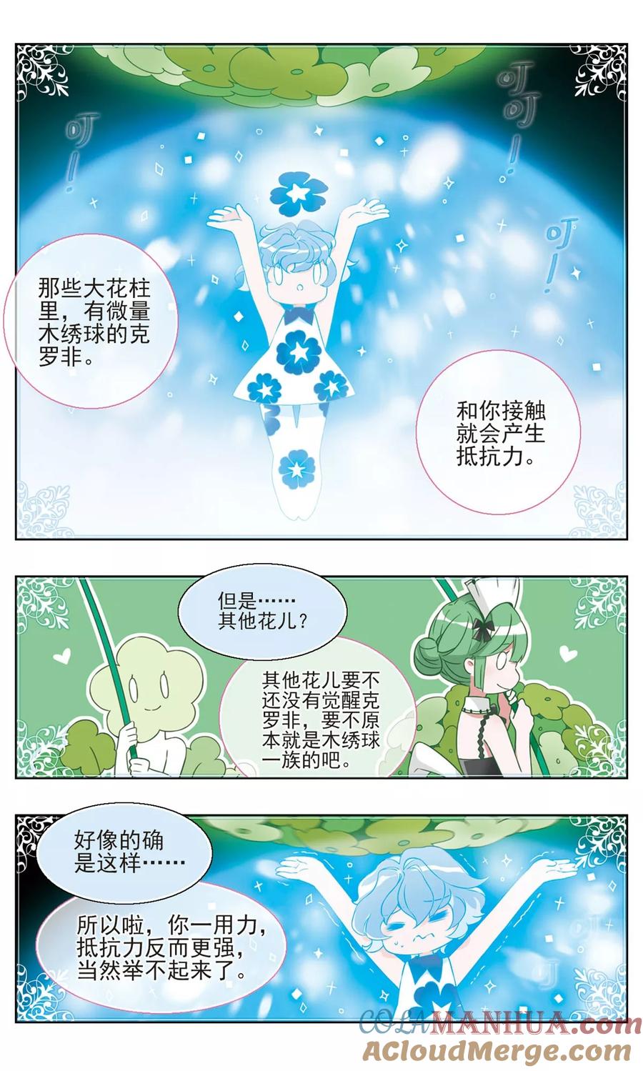 《星灵溯》第19话 醒梦之花1 第6页