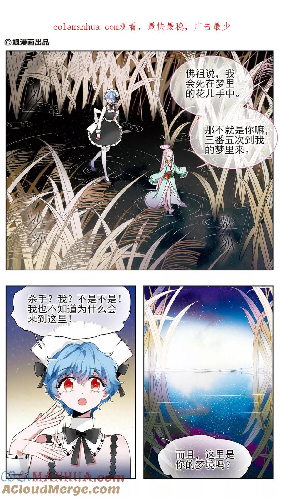 《星灵溯》第19话 醒梦之花1 第1页