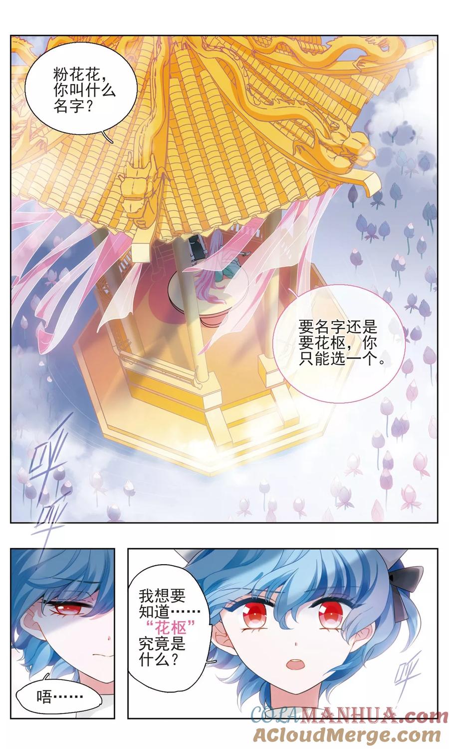 《星灵溯》第20话 醒梦之花2 第2页