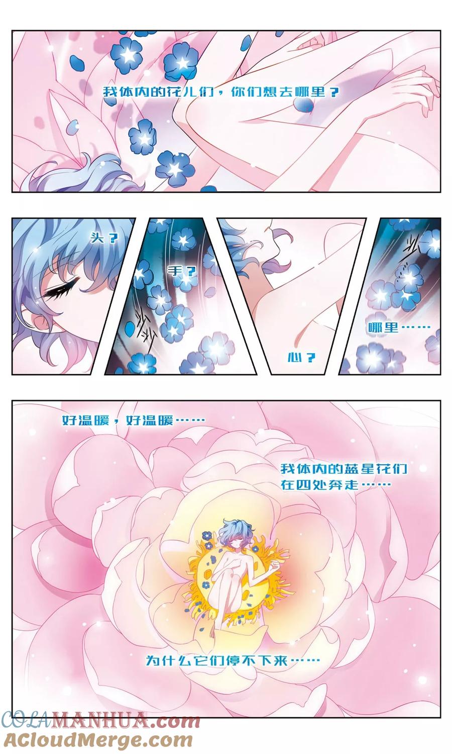 《星灵溯》第20话 醒梦之花2 第5页