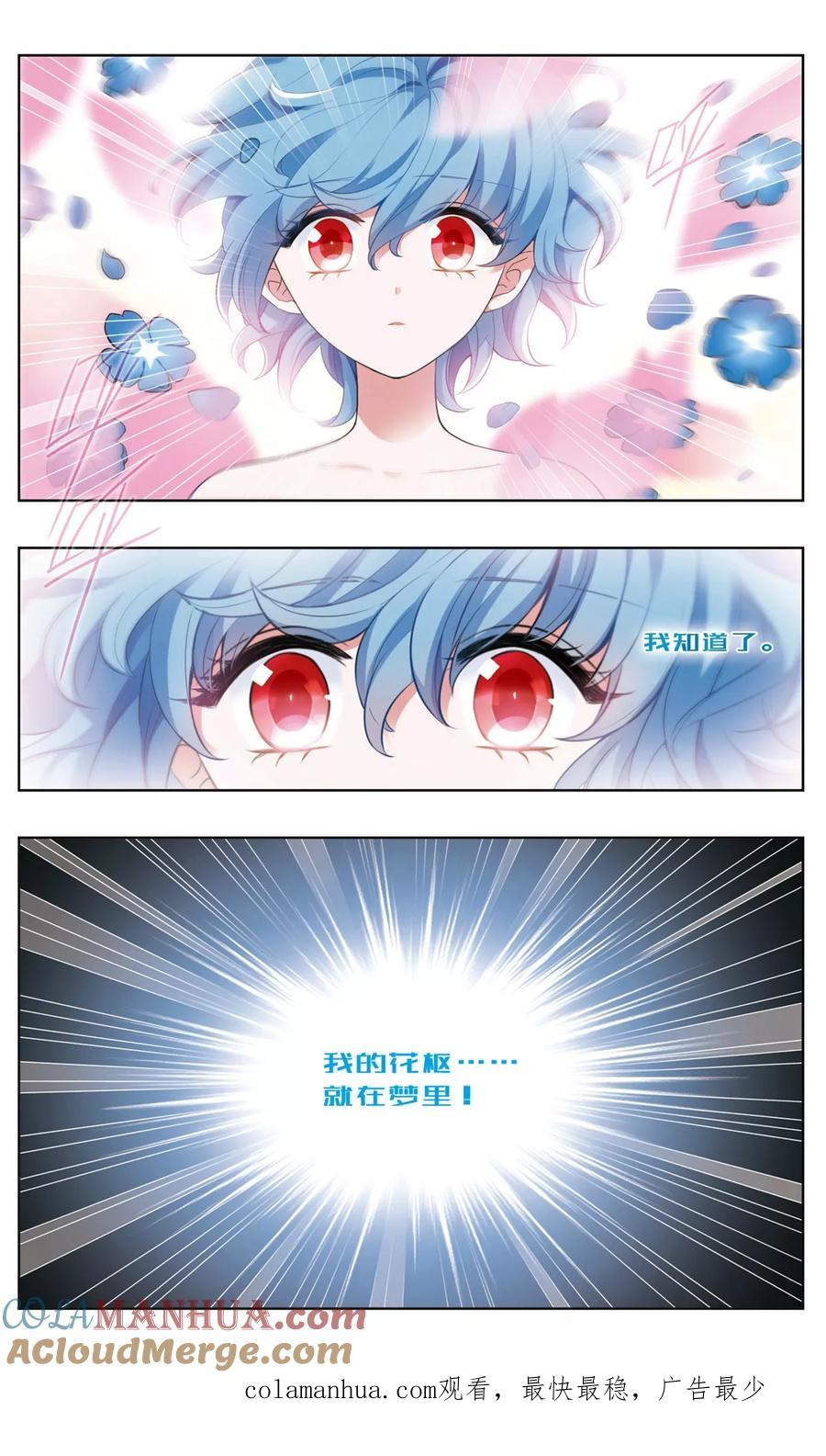 《星灵溯》第20话 醒梦之花2 第8页