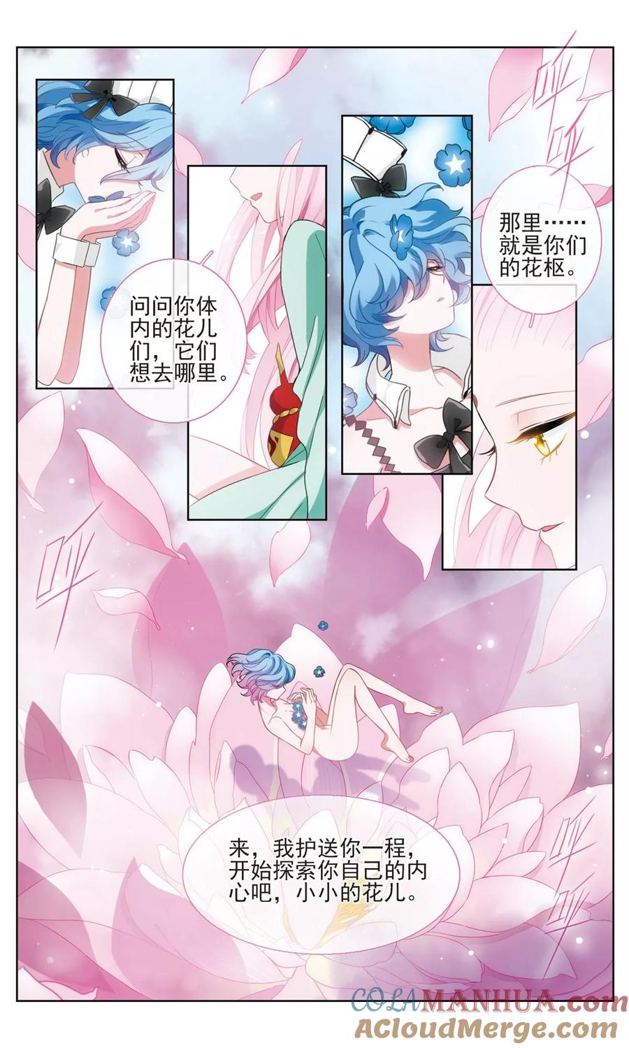 《星灵溯》第20话 醒梦之花2 第4页