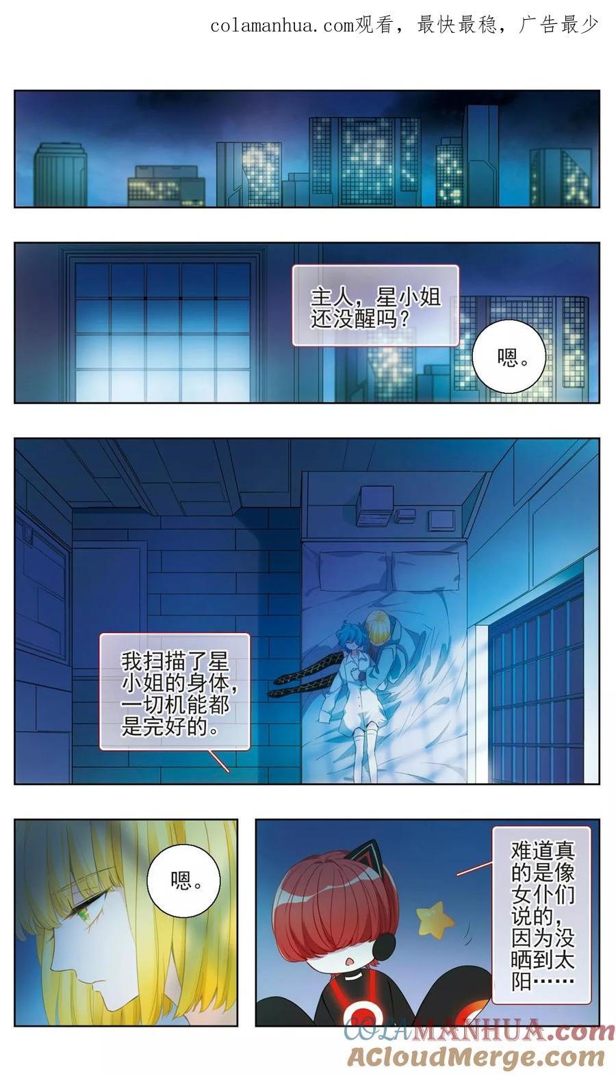 《星灵溯》第21话 醒梦之花3 第1页