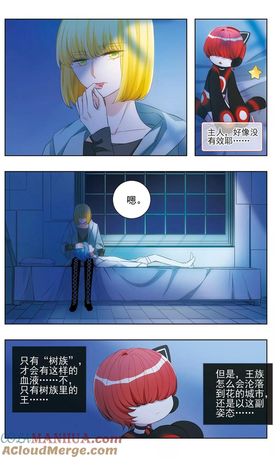 《星灵溯》第21话 醒梦之花3 第4页