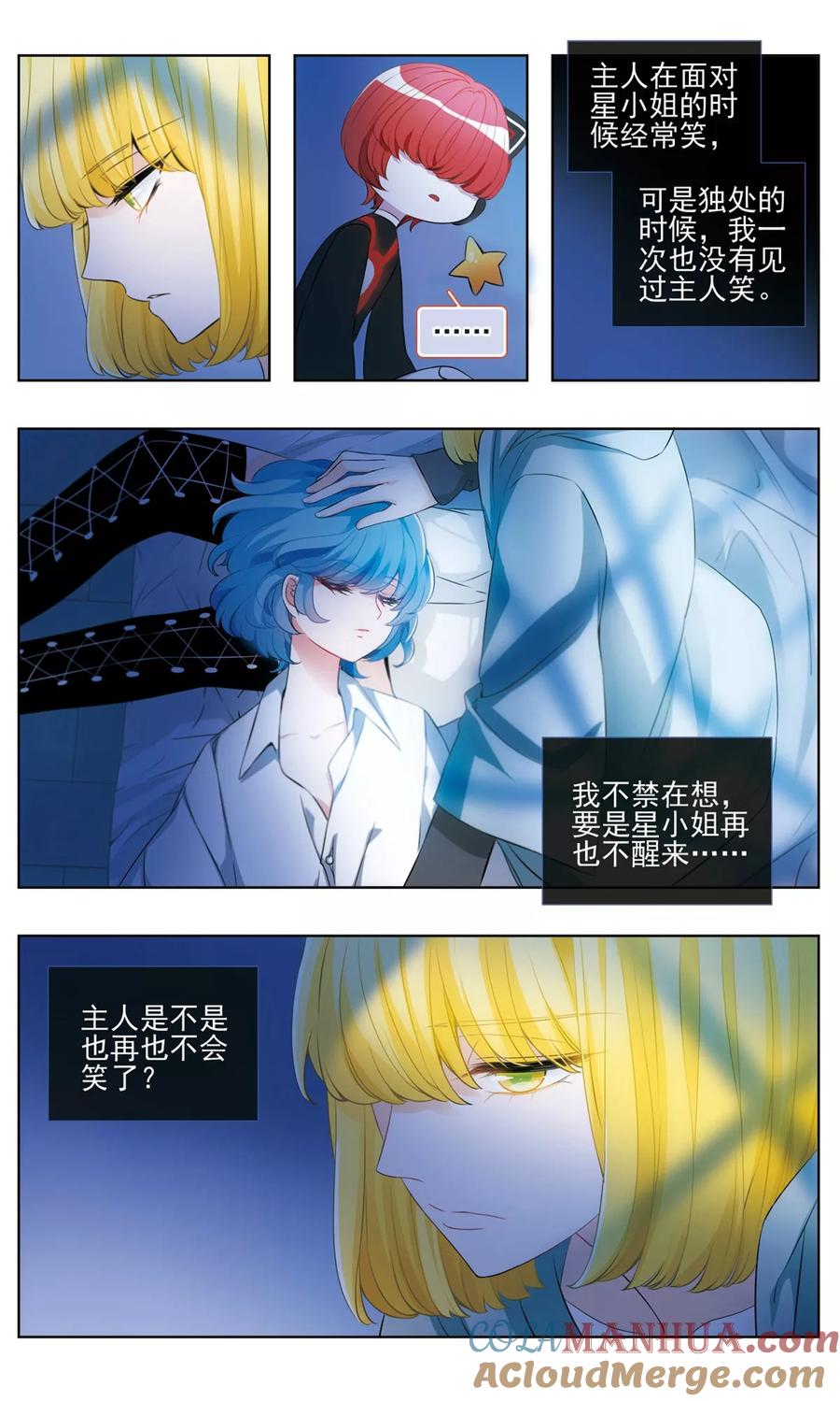 《星灵溯》第21话 醒梦之花3 第5页