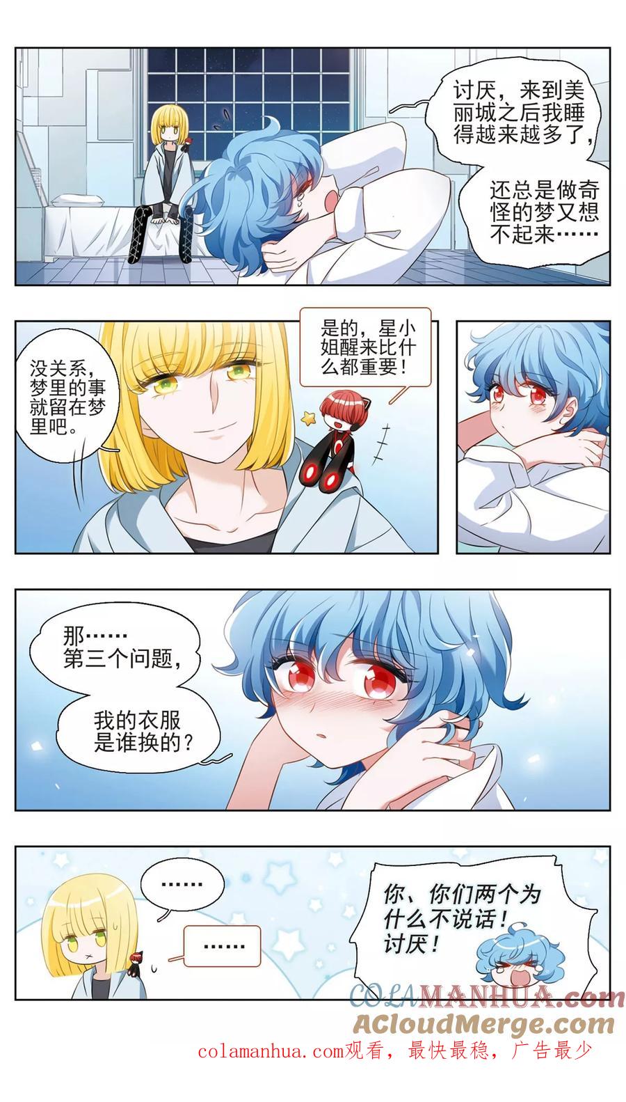 《星灵溯》第21话 醒梦之花3 第9页