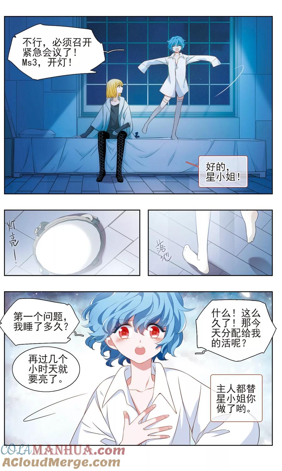 《星灵溯》第21话 醒梦之花3 第8页