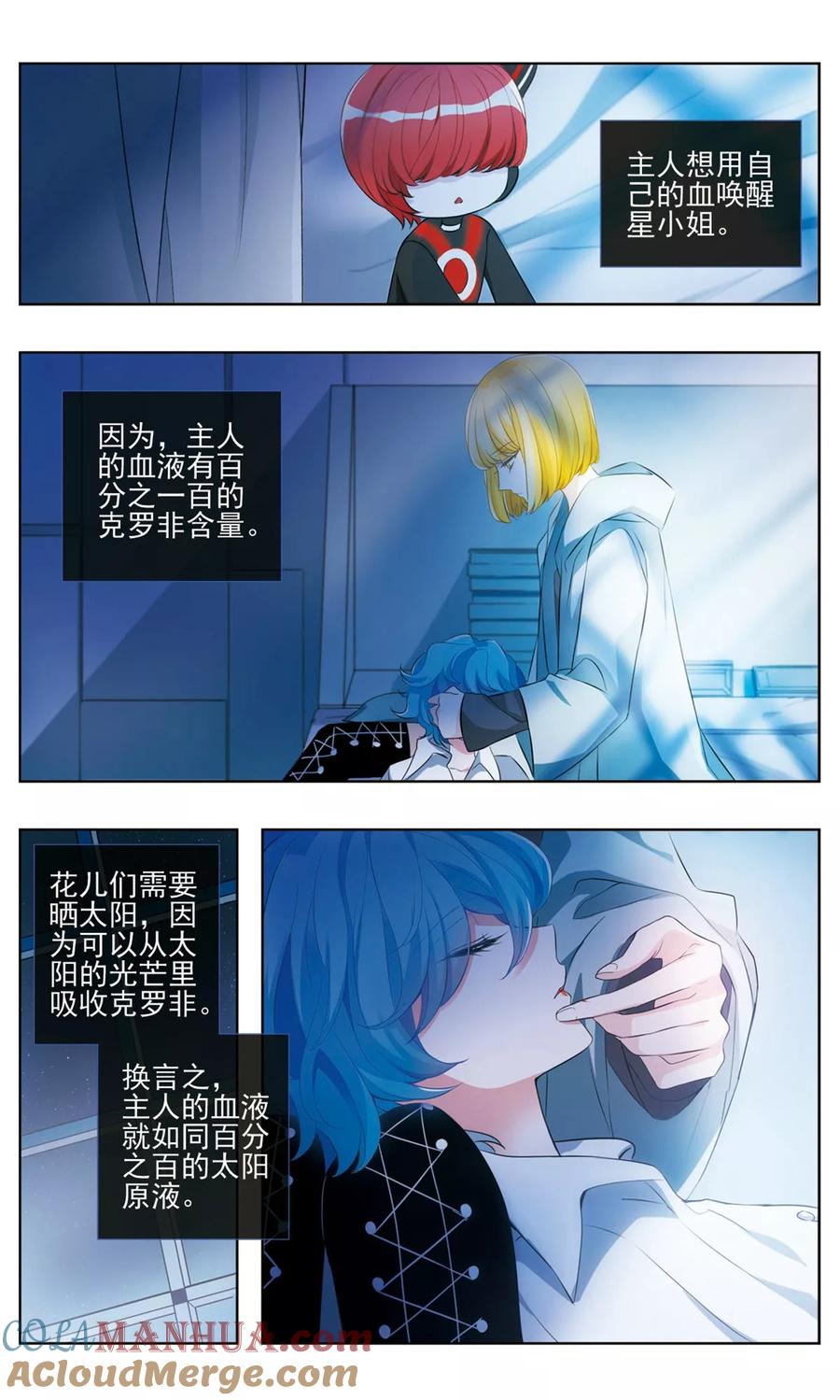 《星灵溯》第21话 醒梦之花3 第3页