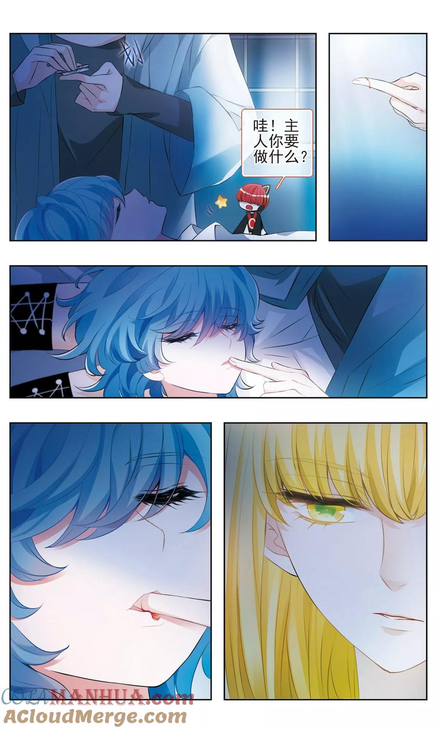《星灵溯》第21话 醒梦之花3 第2页