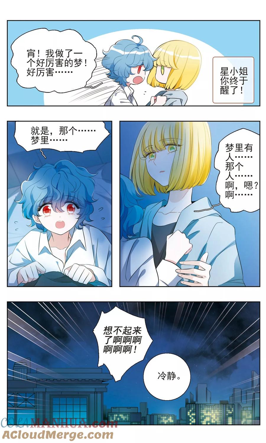 《星灵溯》第21话 醒梦之花3 第7页