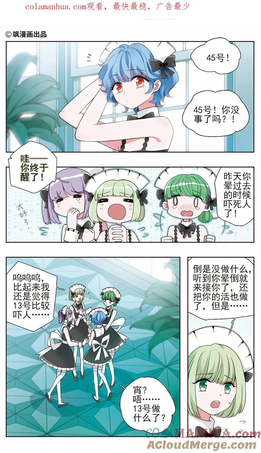 《星灵溯》第22话 彼岸之花1 第1页