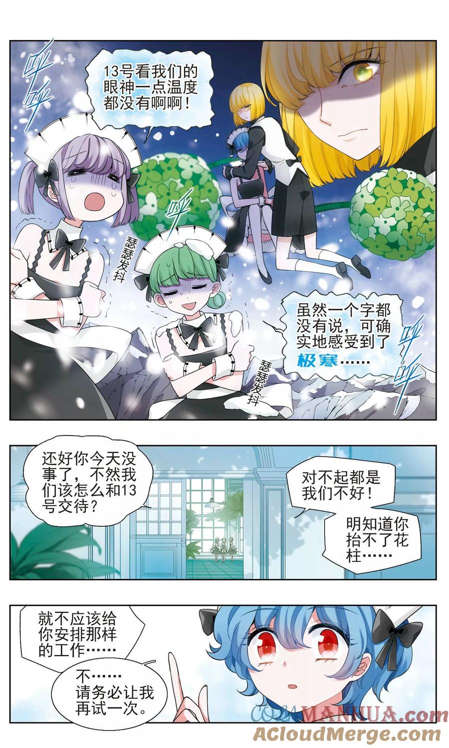 《星灵溯》第22话 彼岸之花1 第2页